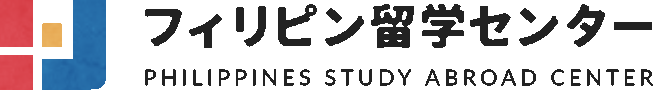 フィリピン留学センター